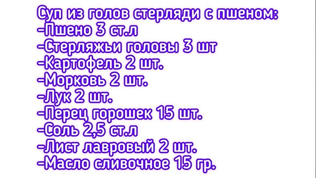 Рецепт супа из голов стердляди. Проверенный лично. | Ася Шалимова | Дзен