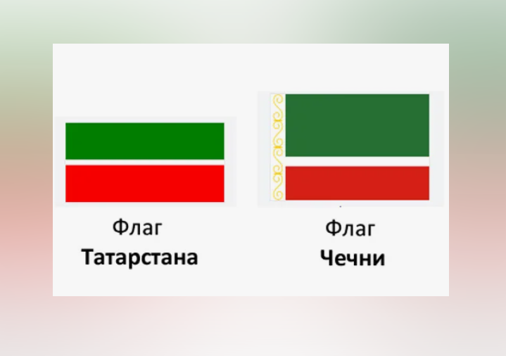 Почему так похожи флаги Чечни и Татарстана? Объясняем просто ...