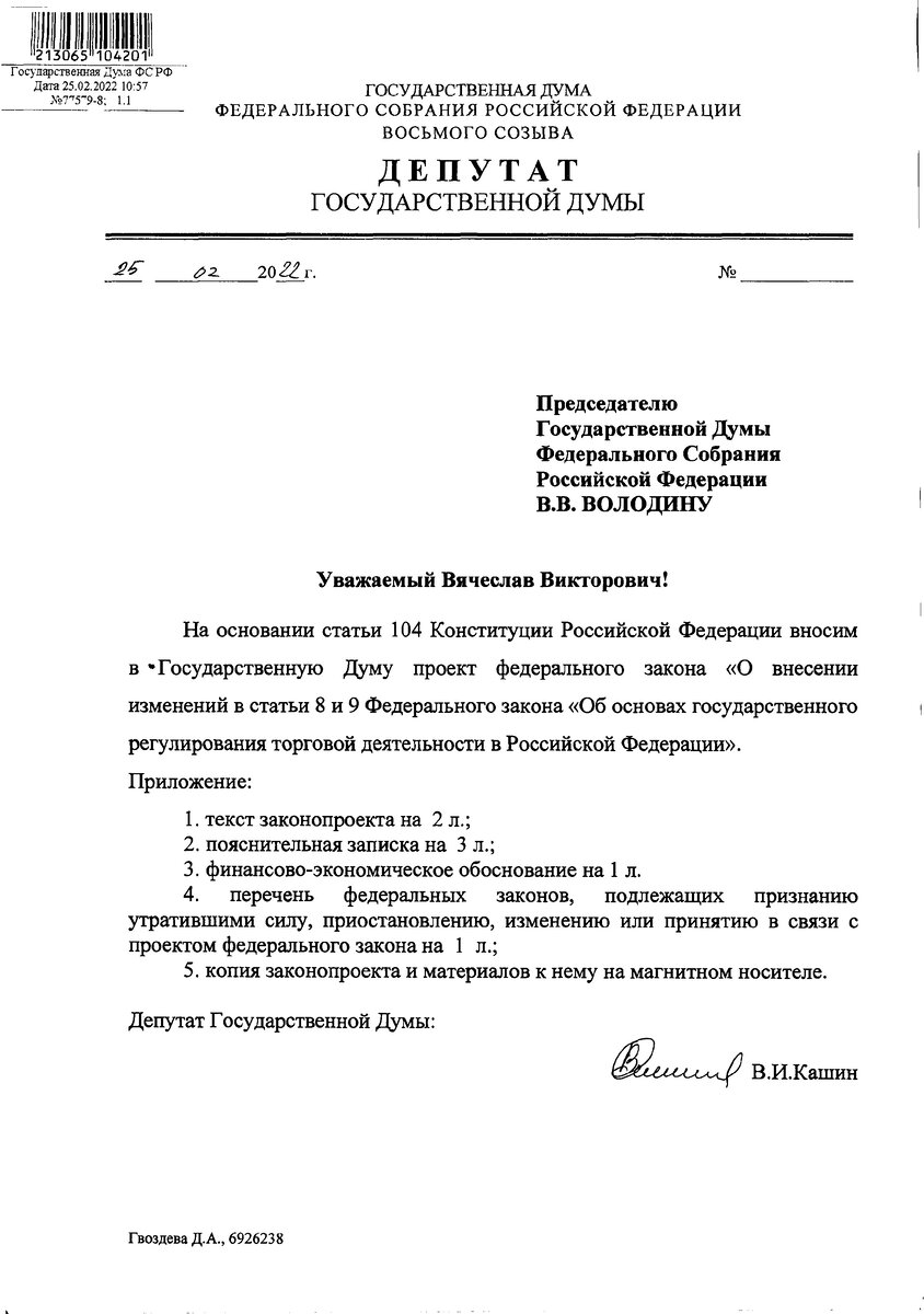 Ссылка на законопроект – https://sozd.duma.gov.ru/bill/77579-8