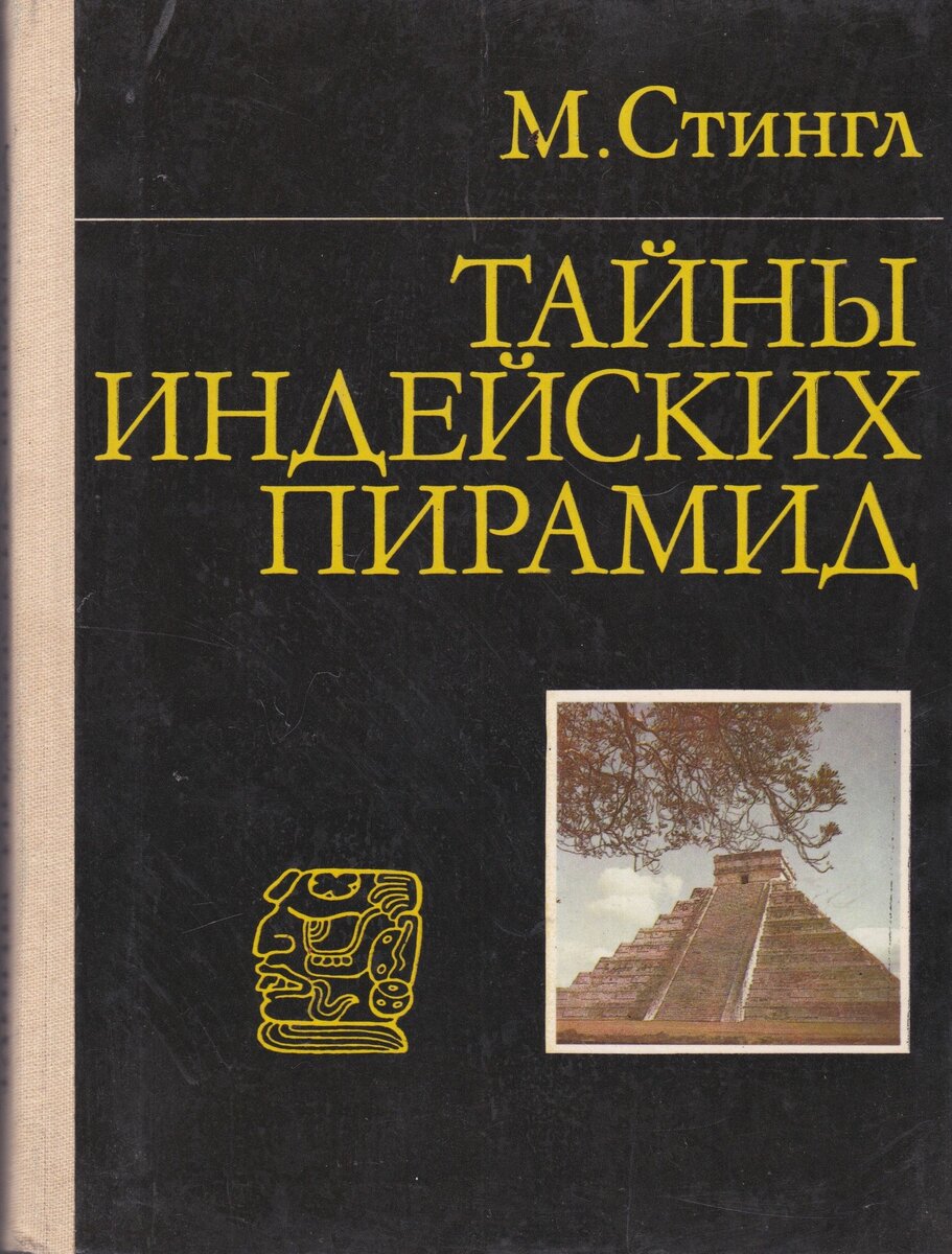 Обложка книги 1982 года издания. Фото взято из открытых источников в сети Интернет.