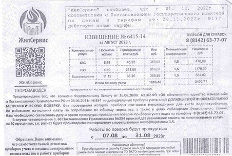    Антимонопольщики признали рекламу поверки счетчиков ненадлежащей