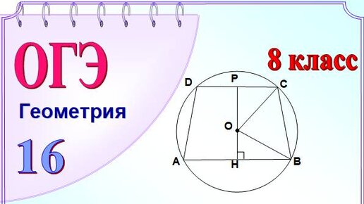 Радиус круга равен 13