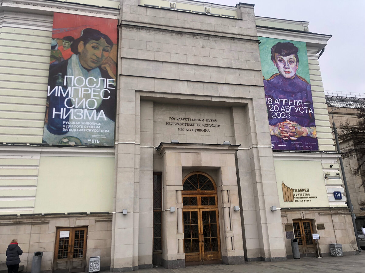Государственный музей изобразительных искусств имени А.С. Пушкина. Галерея искусства стран Европы и Америки XIX-XX веков