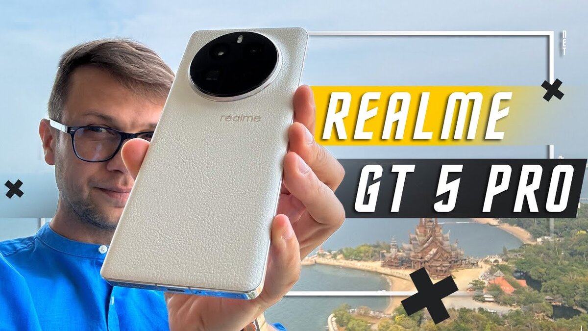 ПОЧТИ ХОРОШО 🔥 СМАРТФОН REALME GT5 PRO Snapdragon 8 Gen 3 IP64 50 МП 100  Вт | ПОЛЬЗА.NET СТАТЬИ | Дзен