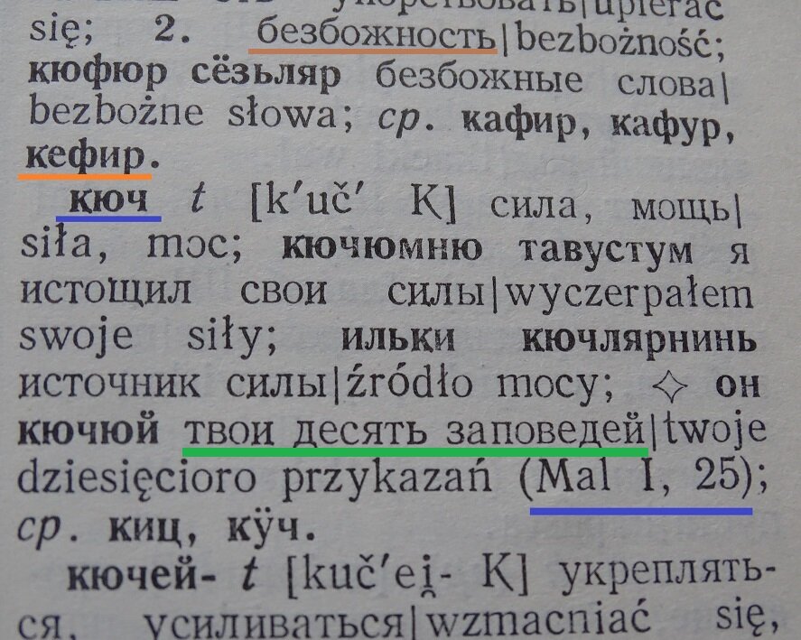 Караимско-русско-польский словарь. Москва. 1974