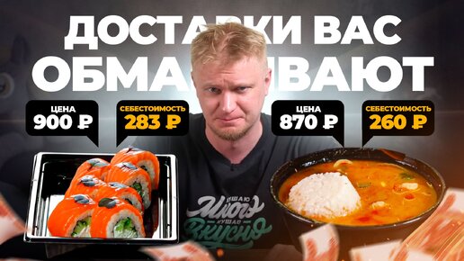 Я вас ОБМАНЫВАЮ! Сколько еда стоит на самом деле?! 8956. Славный Обзор.