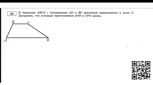 Рис 18 abcd трапеция ke bc. Abcd трапеция ke bc. Трапеция abcd. Abcd трапеция,вс =5. Найдите углы p и s трапеции.