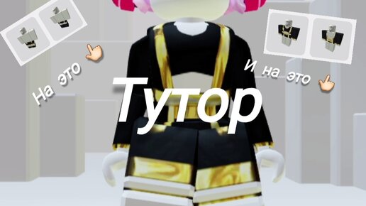 Предметы в роблоксе. Аксессуары в роблоксе инвентарь. Игра роблокс. Как выбрасывать вещи в роблокс. Вещи роблокс для продажи.