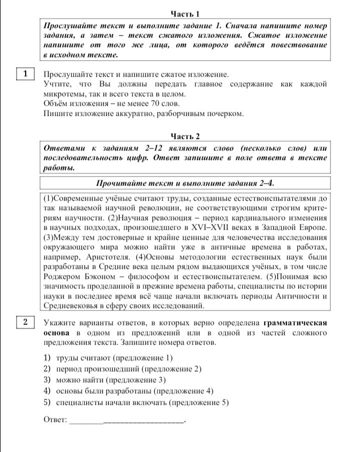 Статград русский язык 9 класс декабрь