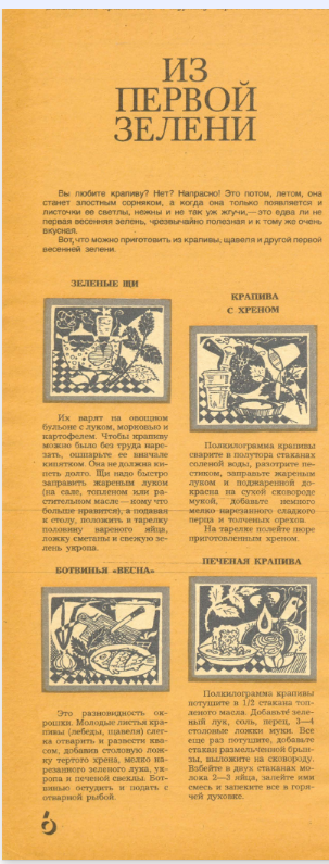 Бесплатное приложение к журналу "Крестьянка" № 5 за 1980 год