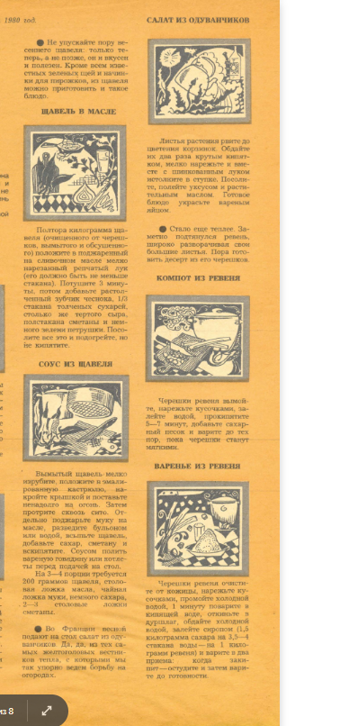 Бесплатное приложение к журналу "Крестьянка" № 5 за 1980 год