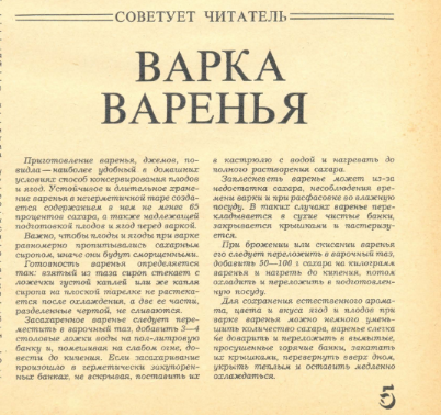 Бесплатное приложение к журналу "Крестьянка" № 6 за 1980 год
