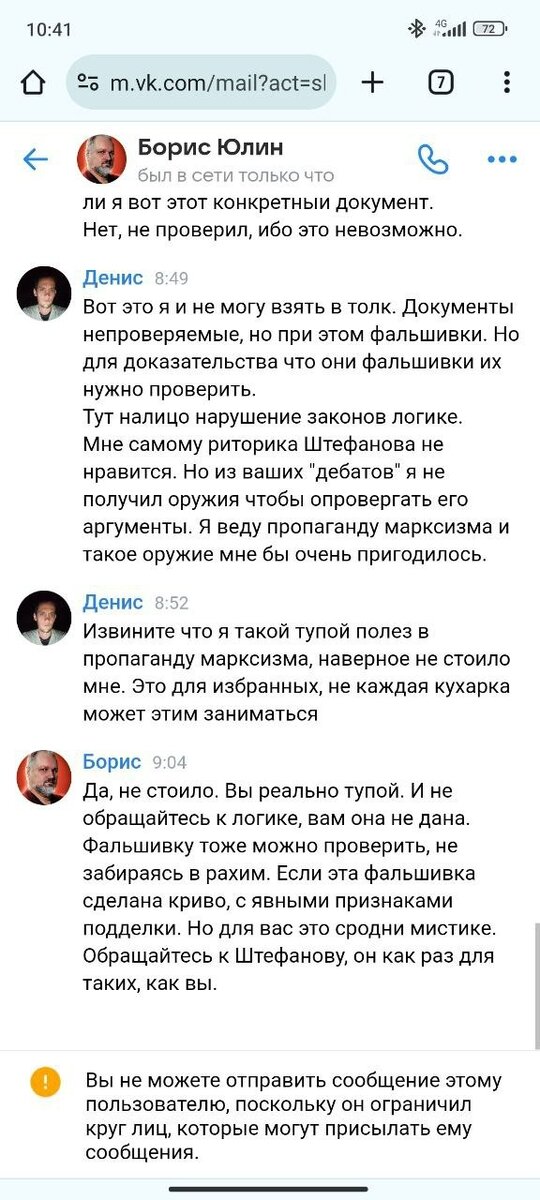 Начался этот эпизод с дебатов известного своей объективностью и приверженностью к марксизму и материализму историка Бориса Юлина и молодого парнишки, известного тем что из института его выперли за статус иноагента (пост знание, во время дебатов он еще не был этим самым агентом), своими расследованиями скандальных эпизодов истории СССР, ВОВ и конфликта на Донбассе Александра Штефанова.Из всех дебатов, меня зацепил момент, когда АШ рассказал о том, что тов. Сталин санкционировал пытки. В подтверждении этому АШ привел названия документов из архива. На это заявление БЮ, не моргнув глазом заявил, что ему этот архив известен как источник фальшивок, а о конкретно этих документах он слышит впервые и подлинность их подтвердить не может.После данных дебатов минуло 5 месяцев. Я, в тревоге за то что пропустил видео как БЮ разобрался с этим важным эпизодом, решился напомнить ему. И написал в ВК сообщение:Здравствуйте Борис. Вопрос к вам из комментариев в юиубе:
На дебатах с Александром Штефановым Борис Юлин сказал, что документы ОП РФ могут быть поддельными. С тех пор прошло 5 месяцев. От Бориса нет информации проверил ли он эти документы Протокол 112 от 01.12.1934 и телеграммы в которых Сталин санкционирует пытки? Переживаю, что Борис оставил этот важнейший вопрос без внимания
https://youtube.com/clip/UgkxR2vAvDVhAMDuau9NBzWiLeD5736s_rmS?si=7xkW_HpTeuhcdVjJ
Тут отскок в сторону. В отличие от других известных блогеров левого толку, БЮ не сноб, в этом отдаю ему должное. Он ответил быстро и развернуто. Другие блогеры либо вообще не отвечают, либо ограничиваются чванливым "нет" либо канцелярским "мы получили ваше сообщение и бла-бла-бла" и то через месяц.Ответить то он ответил, но ясности это не добавило:Вы тупой? Я вроде ясно сказал, что АП РФ (не ОП РФ) - архив НЕПРОВЕРЯЕМЫЙ.
И не надо устроенную Рабкором клоунаду называть дебатами.
Ну с клоунадой как раз всё ясно. На мой взгляд, если ты не встал и не ушёл, значит добровольно согласился участвовать в клоунаде и от претензий к устроителям отказался. А вот с НЕПРОВЕРЯЕМОСТЬЮ архива у меня возникли сложности, ведь в клоунаде БЮ ещё утверждал, что документы фальшивые. Логика тут у меня очень простая, если документ НЕПРОВЕРЯЕМЫЙ то мы не можем утверждать фальшивый он или нет. Об этом я в ироничной форме и сообщил уважаемому историку:Наверное тупой. Вы сказали что это источник фальшивок, значит подумал я вы как то выяснили что это фальшивки. В данном случае документы НЕПРРВЕРЯЕМЫЕ.
Теперь я понимаю, спасибо.
На это у БЮ снова пригорело, на этот раз уже даже с двух сторон:Да, источник фальшивок. Именно из АП РФ были введены в оборот документы по Катыни, в том числе и заведомо поддельная записка Шелепина.
Удобный источник, ибо проверить подлинность документа и его путь невозможно.
Я прямо на Рабкоре говорил о непроверяемости документов из этого архива, почему на них нельзя ссылаться, как на достоверные. И вот вы уже в двух местах набегаете с ТУПЫМ вопросом, а не проверил ли я вот этот конкретный документ.
Нет, не проверил, ибо это невозможно.
Ещё раз:1 - Да, источник фальшивок2 - Нет, не проверил, ибо это невозможноЛогика. 1 исключает 2, то есть если ты утверждаешь, что это фальшивка, значит ты проверил. 2 исключает 1, если ты не проверил, значит нельзя утверждать что это фальшивка. Это железная логика, на ней держится сука небосвод. Посмотрим сможет ли БЮ как-то пошатнуть небосвод:Вы реально тупой. И не обращайтесь к логике, вам она не дана.
Фальшивку тоже можно проверить, не забираясь в рахим. Если эта фальшивка сделана криво, с явными признаками подделки. Но для вас это сродни мистике.
Обращайтесь к Штефанову, он как раз для таких, как вы.
Лично мой купол небо слегка поехал, от таких утверждений.  Ну ладно я реально тупой. Ну ладно логика дана только избранным историкам, но фальшивку оказывается можно проверить.Ещё один раз:1 - Да, источник фальшивок2 - Нет, не проверил, ибо это невозможно3 - фальшивку тоже можно проверитьБЮ утверждает что можно проверить документ, но он его не проверил потому-что проверить нельзя. И тем не менее документ не документ, а фальшивка. А ваш покорный слуга тупой.На этом бан.Уот такой у нас в арсенале историк. Одно только утешает, он наш классовый друг, а не к ночи помянут Штефанов - классовый враг.Классовая дружба помогает нам закрывать глаза на откровенный маразм наших друзей и мешает увидеть зерно истины у наших врагов.Уот такое полезное чуйство - классовая дружба.
