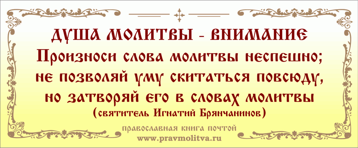 Молитвы в недоумении, как поступить