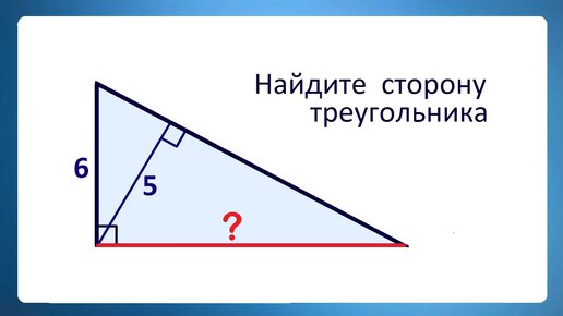 Определить методом прямоугольного треугольника