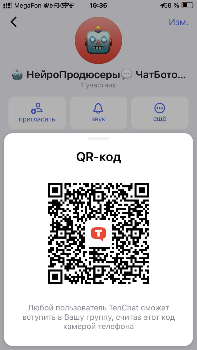 Сканируй код приглашение в группа 