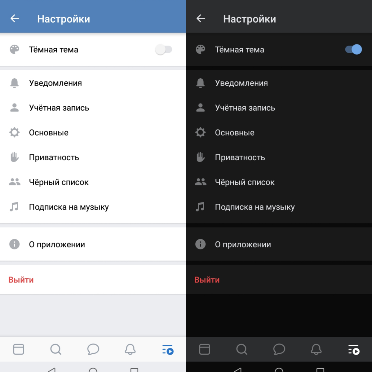 Как настроить черный экран. Как отключить темную тему. Тёмная тема настроек. Черная тема ВК. ВК на андроид.