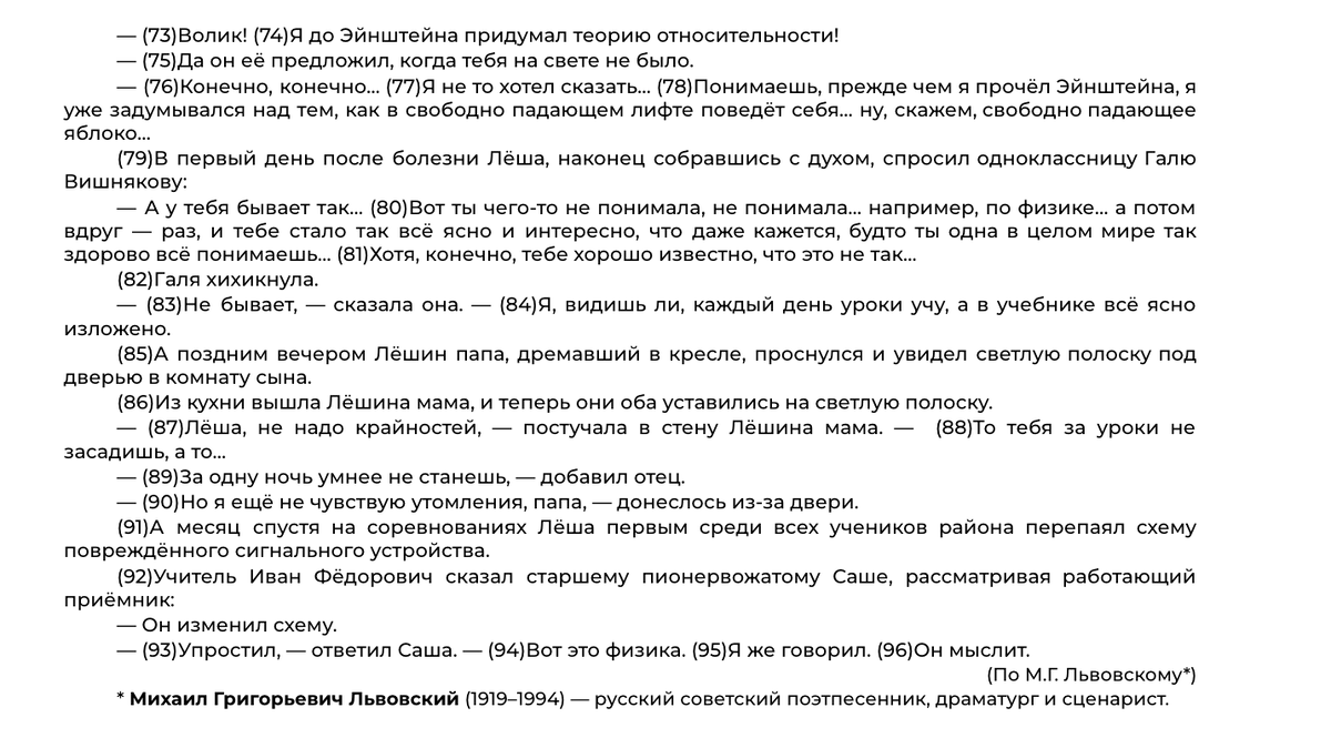 Сочинение 13.2 по тексту М.Г. Львовского "Начался урок. — Жильцов ...