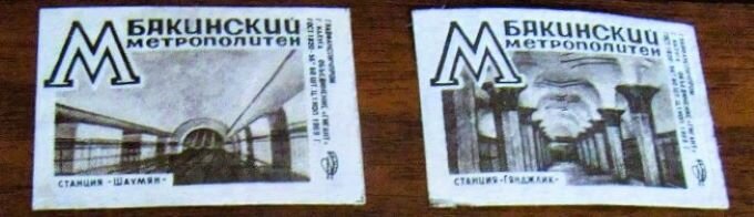 Станции Бакинского метрополитена, объединение "Гигант", г. Калуга