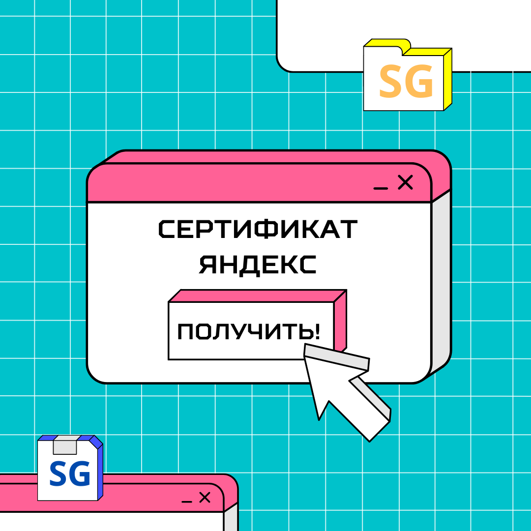 Сертификация специалистов по геоперфоманс-продуктам и Яндекс Бизнесу | SG |  Дзен