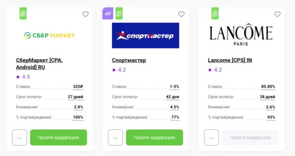 Офферы в партнерской сети