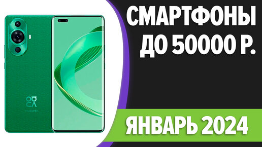 Топ 10 смартфонов до 50000