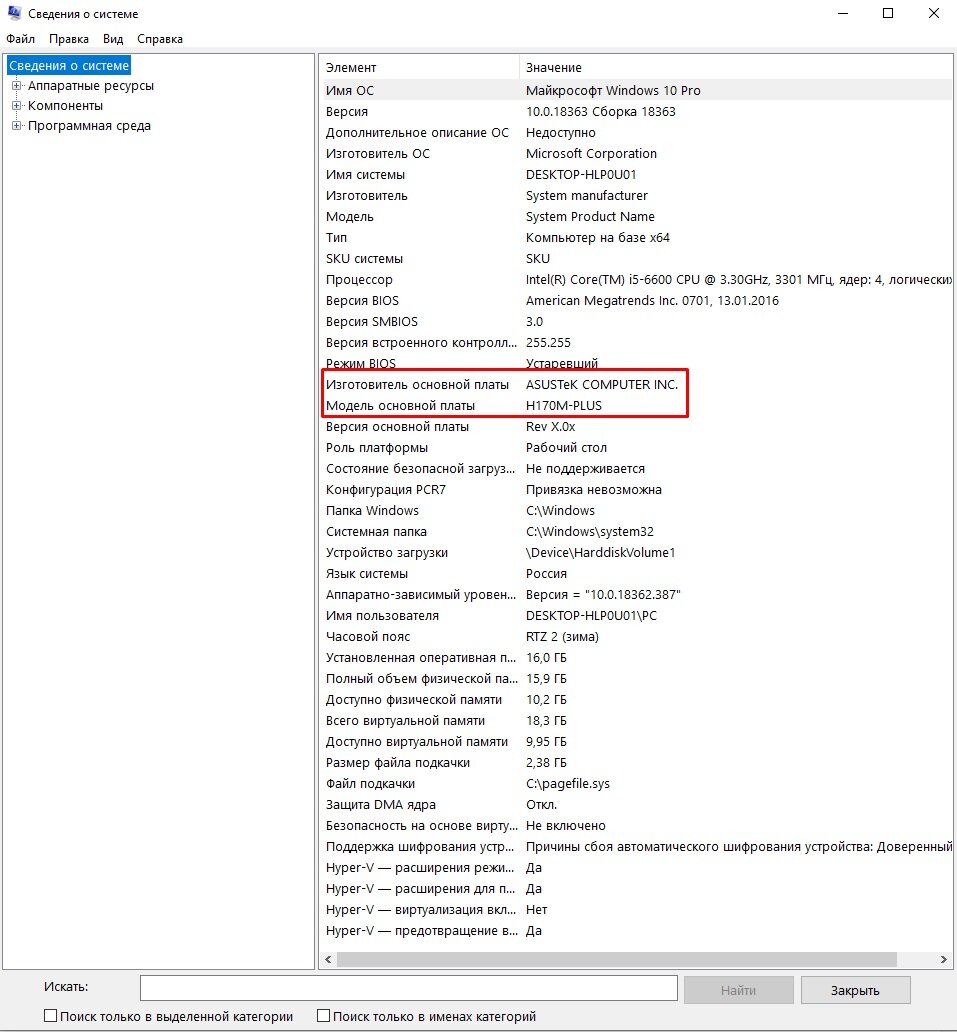 Модель материнской платы ноутбука леново. Материнская плата windows 10. Чипсет материнской платы aida64. Материнская плата как узнать модель на компьютере. Материнская плата асус как узнать модель.