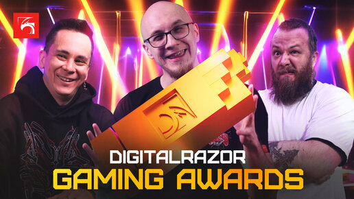 Топ игр 2023 года. Игровая премия DIGITALRAZOR AWARDS.