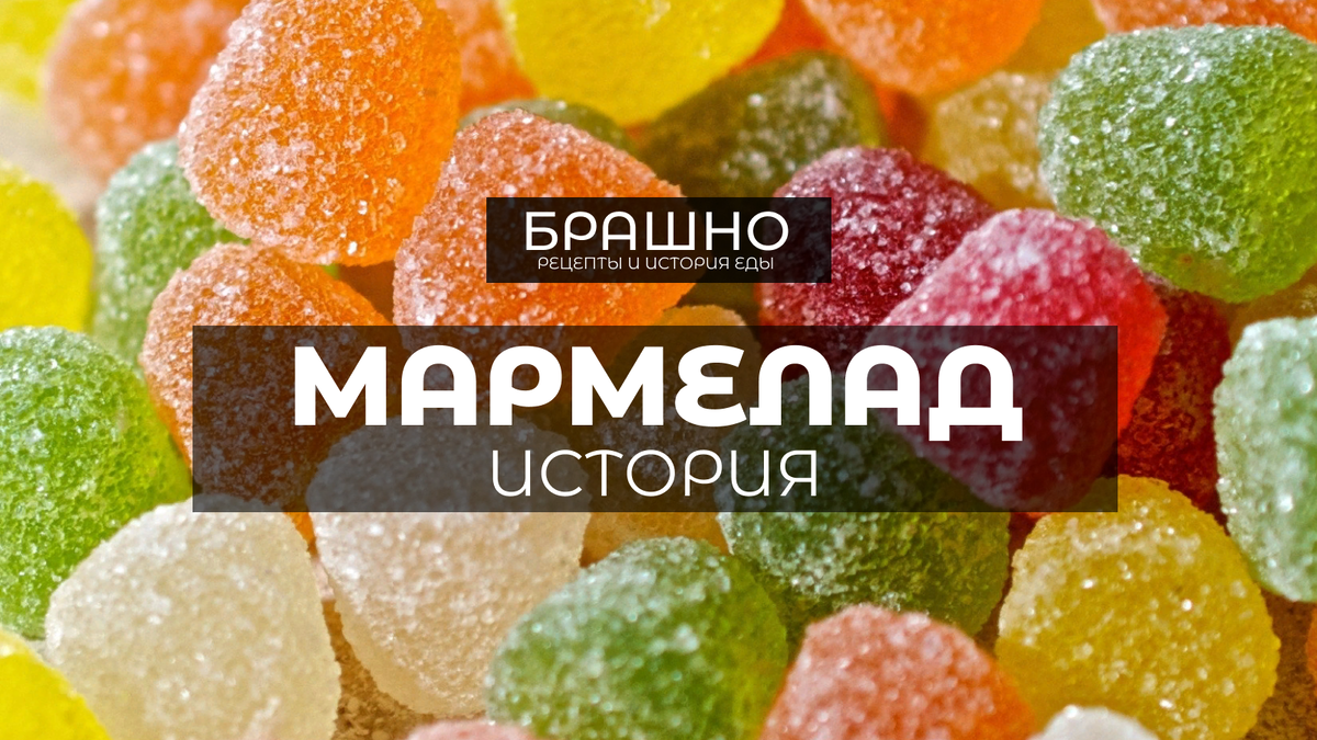 Песня мармеладный я не твоя