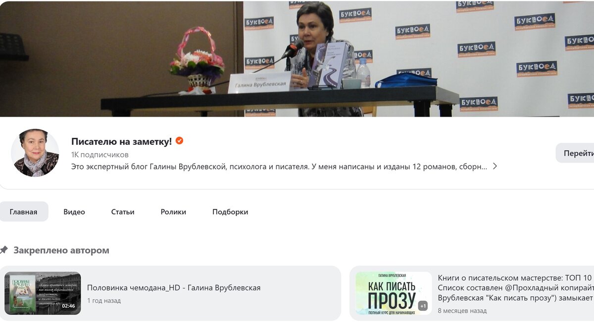 "Писателю на заметку" - Канал Дзен