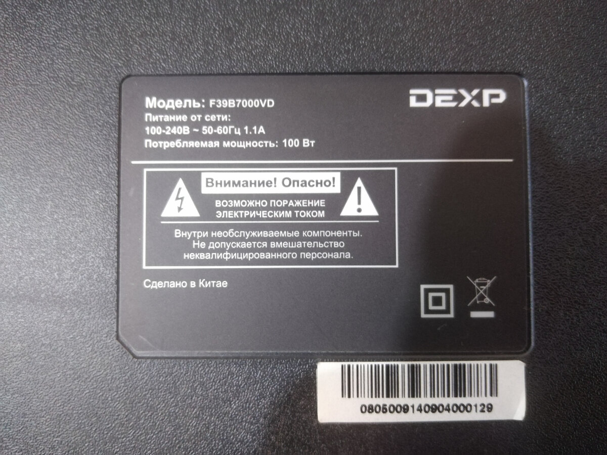 Нет подсветки Dexp F39B7000VD (ремонт блока питания CVA42003) | Будни  телемастера | Дзен