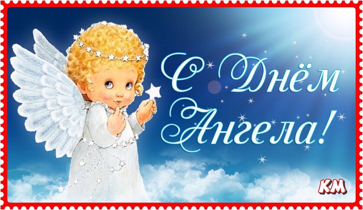 имена для мальчиков. именины сегодня мужские по православному календарю 2024. имена по календарю для мальчиков. имена по церковному календарю. православный календарь имен.