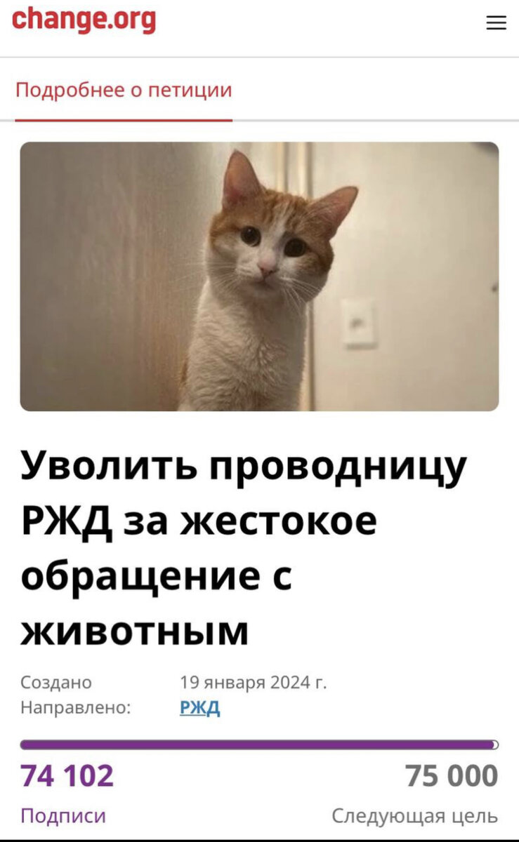 Петиция за увольнение проводника 