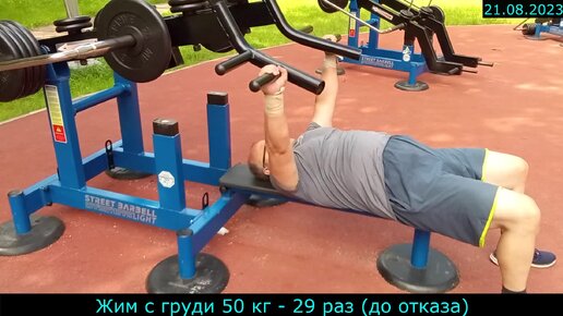 Рекорд французского жима
