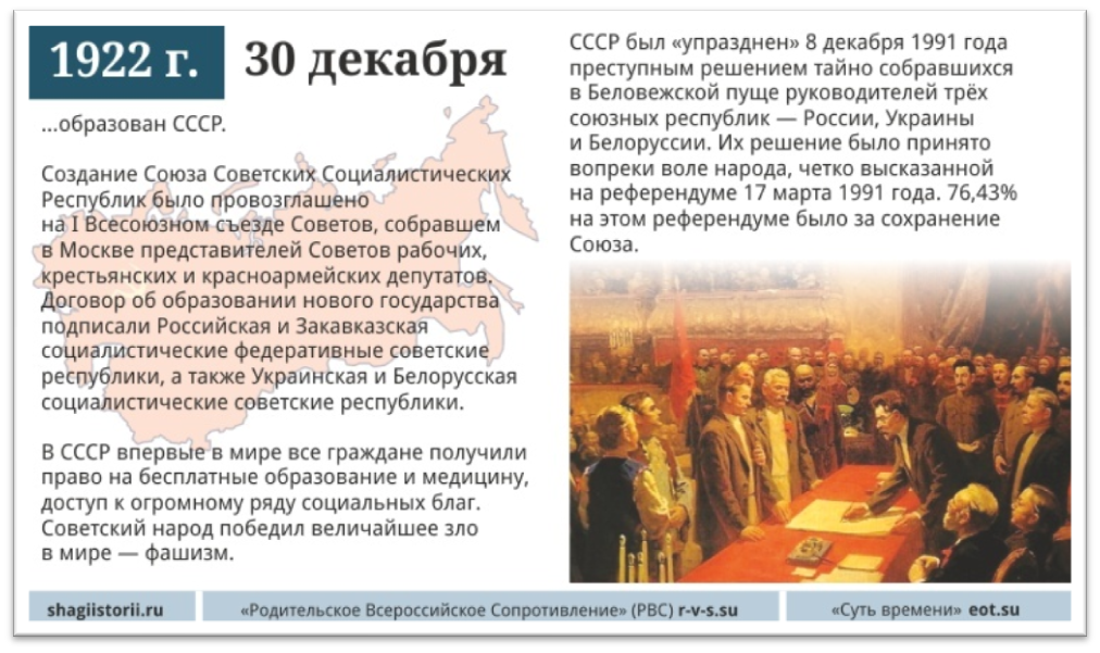 30 Декабря 1922 года был образован.... СССР 30 декабря 1922. 1922 Год событие в истории.