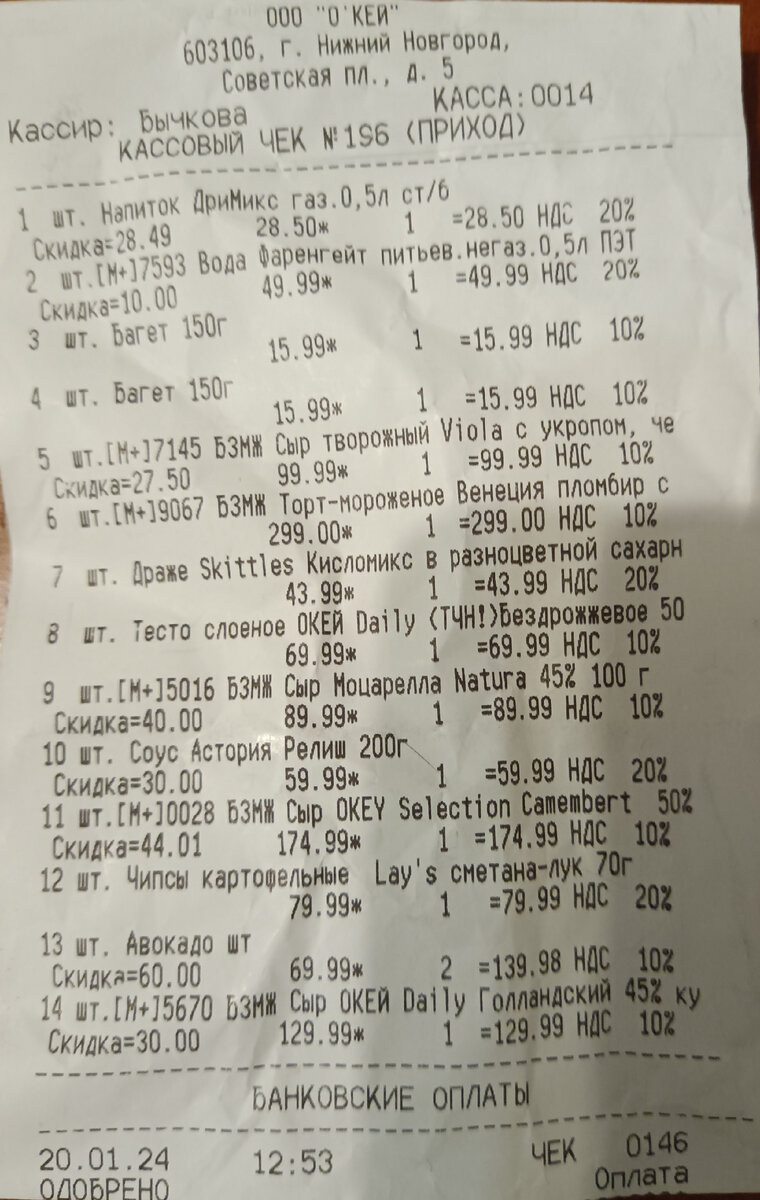Мой чек из О'кей