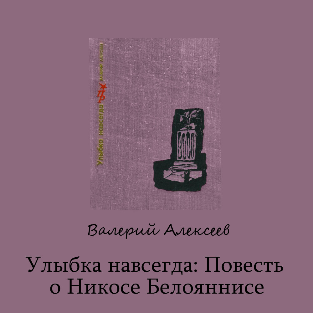 Подборка советских книг для детей и подростков (Часть 4): Алексеев В.А. |  ЭКРАН | Дзен