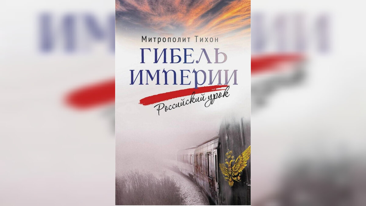 Гибель империи», — глава Карелии рассказал о впечатливших его книгах |  Столица на Онего - новости Петрозаводска и Карелии | Дзен