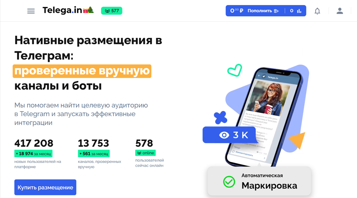 сам сайт Telega.in