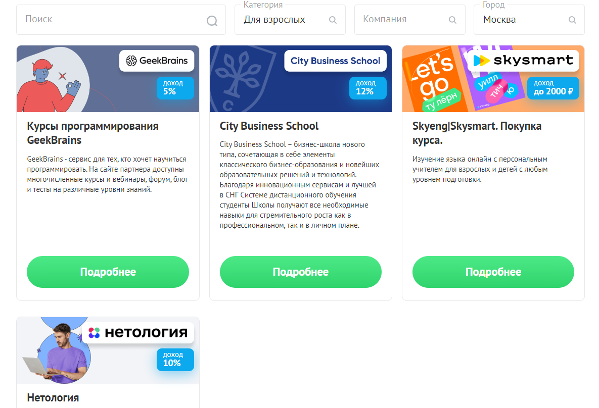 Предложения "для взрослых", что бы под этим ни имелось ввиду.