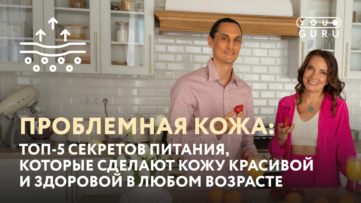 Амаранатха и Надя Сок — авторы системы ресурсного питания «Алхимия Питания 2.0»