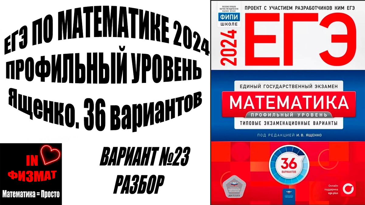 Математика егэ 2023 ященко