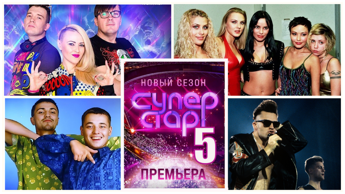 Кто будет участвовать в новом проекте суперстар Суперстар. Новый 5 сезон уже в мае! Названы первые участники шоу. Раскрываем сек