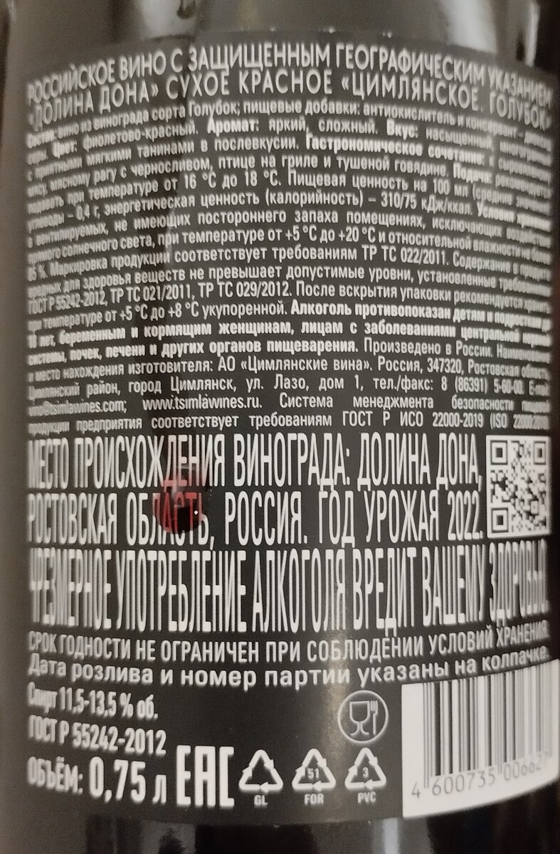 Красное сухое вино Цимлянские вина Голубок 2022 | Совсем не Паркер | Дзен