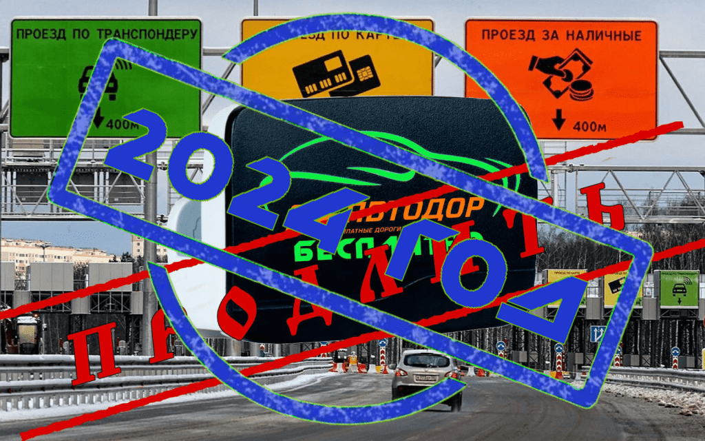    «Автодор» подтверждает продление акции «бесплатные дороги» для электромобилей