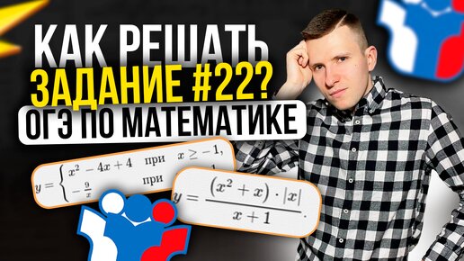 Графики сложных функций на ОГЭ по математике №22. Подробный разбор основных видов!