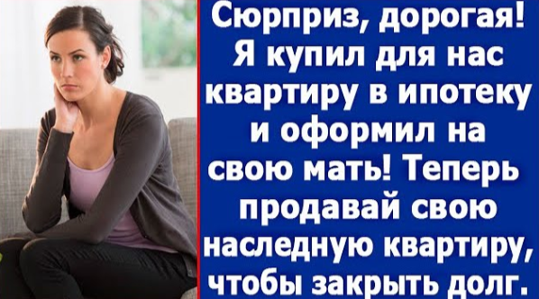 можно продать квартиру маме. наследник продает квартиру. как продать квартиру, полученную по наследству. как продать квартиру. поможем продать квартиру быстро.