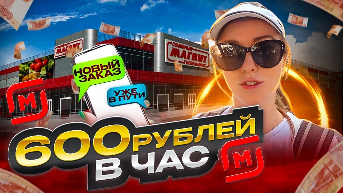 Магнит доставка велокурьером. YouTube Южанка