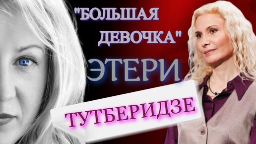 Этери Тутберидзе в шоу 