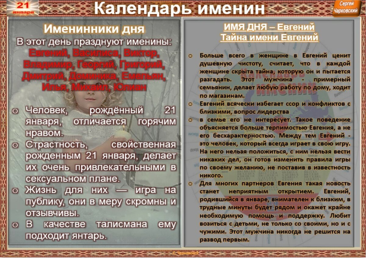 21 января - Приметы, обычаи и ритуалы, традиции и поверья дня. Все  праздники дня во всех календарях. | Сергей Чарковский Все праздники | Дзен